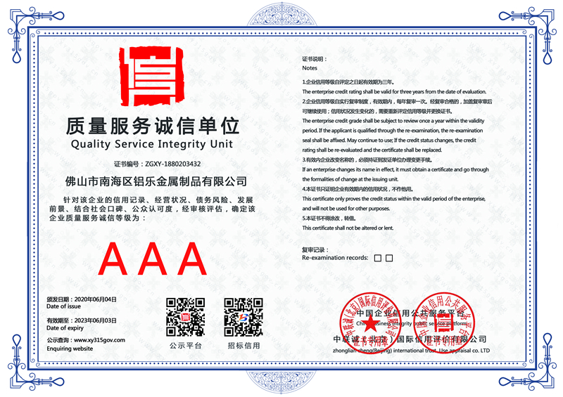 周口质量服务诚信单位