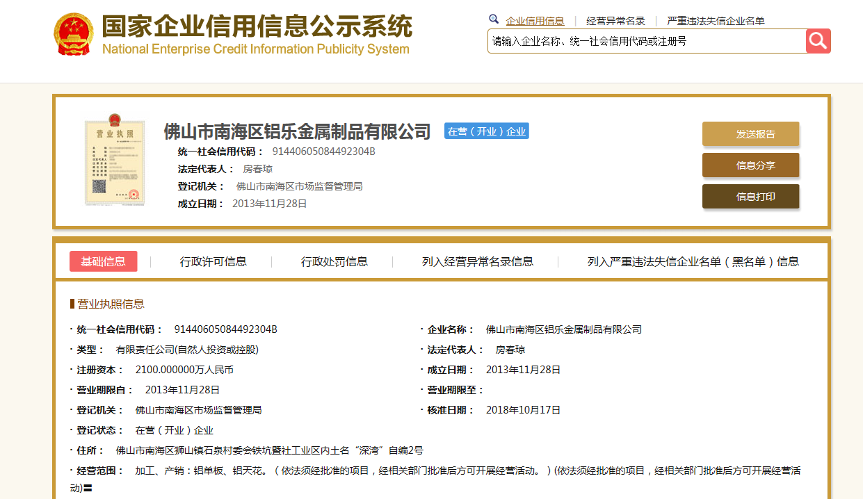 周口信息公示栏