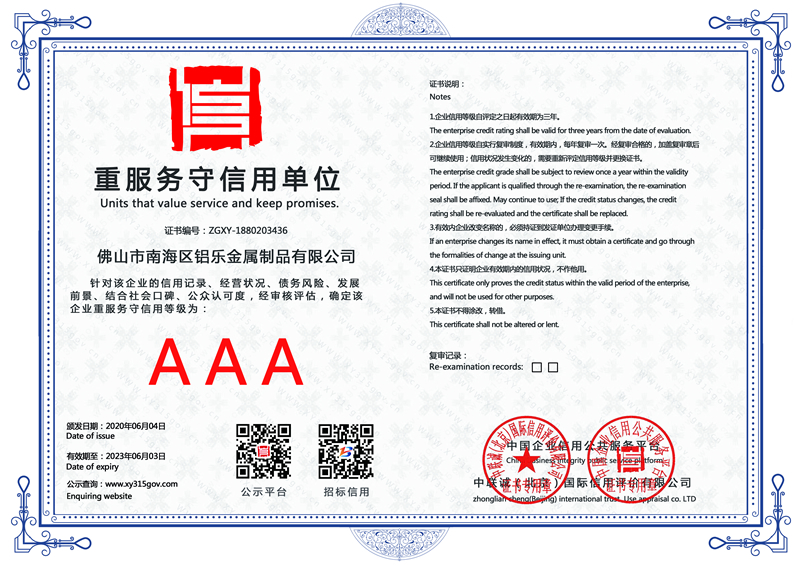 周口重服务守信用单位